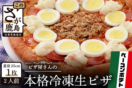 ピザ屋さんの本格冷凍生ピザ『ベーコンポテトＳ』１枚 定番 ピザ 手造り ピザ A-35