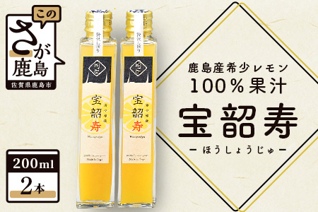  無添加100％国産レモン果汁2本セット A-19
