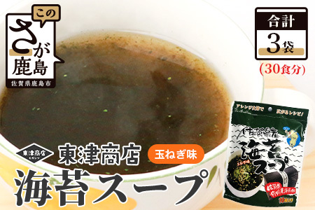 佐賀県産 海苔スープ3個セット （鹿島産海苔使用）A-162 