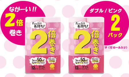 【トイレットペーパー】12ロール ピンク ながーい！ 2倍巻 ダブル X 2パック（全24個）A065-010