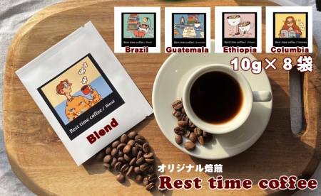 オリジナル焙煎ドリップパックコーヒー（10ｇ×8）レストタイムコーヒー B115-014