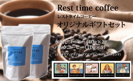 レストタイムコーヒーオリジナルギフト（アイス40g×2、ドリップ10g×5） B115-024