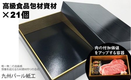 高級精肉折箱×21個（食品容器包材資材）Y18-33  D310-001