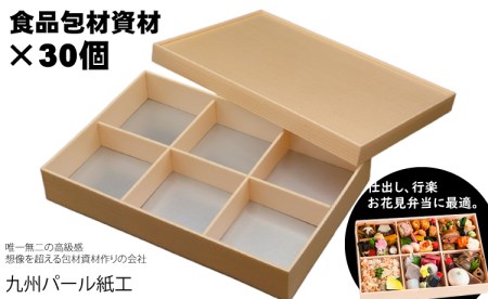 おせちやお弁当に最適の折箱×30個（食品容器包材資材）松花堂-小-6 D340-001