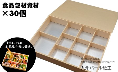 おせちやお弁当に最適の折箱×30個（食品容器包材資材）KP2000折 D340-002
