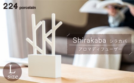 shirakaba アロマディフューザー L 1点【224porcelain】[NAU010] 肥前吉田焼 焼き物 やきもの 器 うつわ 皿 さら 