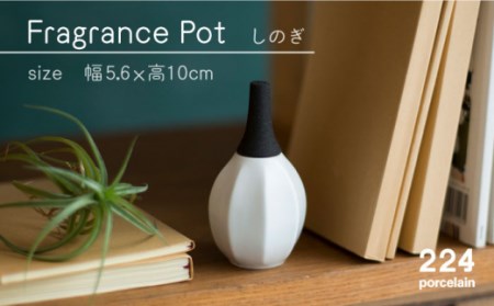 Fragrance Pot しのぎ アロマディフューザー 1点【224porcelain】[NAU022] 肥前吉田焼 焼き物 やきもの 器 うつわ 皿 さら 