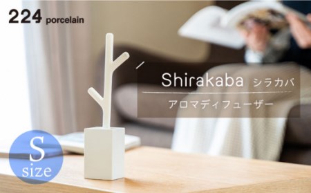 shirakaba アロマディフューザー S 1点【224porcelain】[NAU025] 肥前吉田焼 焼き物 やきもの 器 うつわ 皿 さら 