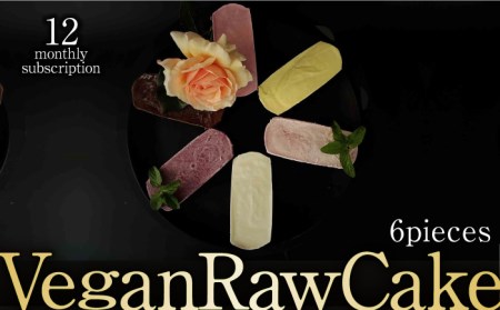 【12回定期便】植物性100％ Vegan Raw Cake 6個詰合せ☆お砂糖・小麦粉・乳製品不使用のスイーツ Dondonyokunaru/吉野ヶ里町[FCF049]