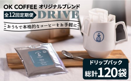 ＜12回定期便＞OK COFFEE DRIVE ドリップパック10袋 OK COFFEE Saga Roastery/吉野ヶ里町[FBL027]