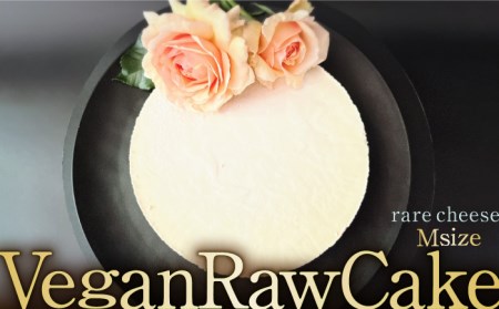 植物性100％ Vegan Raw Cake Cheese（レアチーズ/Mサイズ）お砂糖・小麦粉・乳製品不使用のスイーツ ヴィーガンローケーキ 吉野ヶ里町/Dondonyokunaru [FCF055]