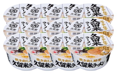 「九州三宝堂 久留米ラーメン」１ケース（計12個）
