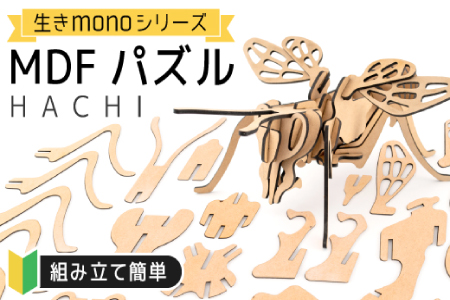 【3Dパズル】生きmonoシリーズ ～HACHI～ C-435