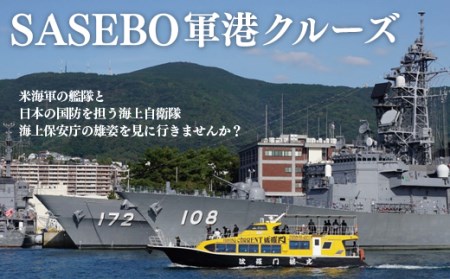 SASEBO軍港クルーズ(大人2名)