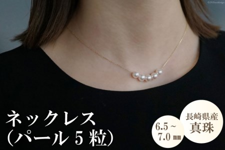 AE282長崎県産真珠ネックレス（パール5粒）
