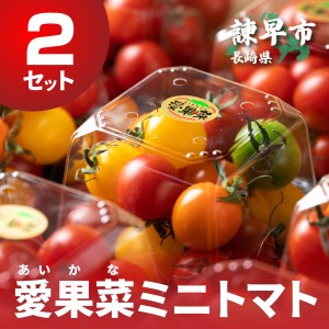 愛果菜ミニトマト×3セット