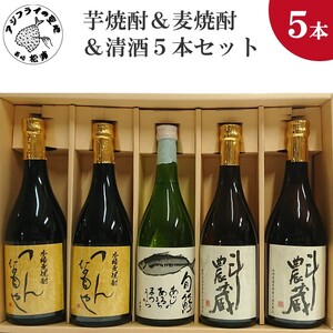 【C2-028】芋焼酎＆麦焼酎＆清酒5本セットTATT72_06
