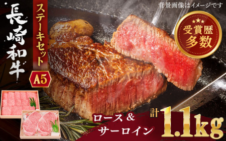 長崎和牛 ステーキ セット (特上ロース・サーロイン) 計1.1kg【焼肉おがわ】[QBI006]