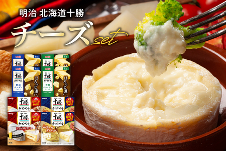 明治 北海道十勝チーズセット me026-035c