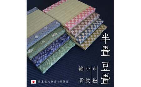 【緑小紋】豆畳 半畳 (W約15cm×D約15cm×H約2cm)