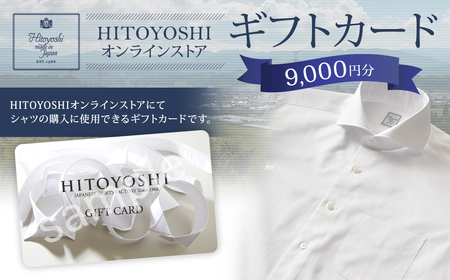 HITOYOSHI オンラインストア ギフトカード 9,000円分 オンラインクーポン