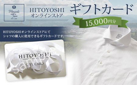 HITOYOSHI オンラインストア ギフトカード 15,000円分 オンラインクーポン