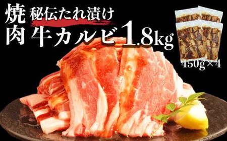 117-20　オアシス九州　 味付き 牛カルビ 1.8kg 冷凍 