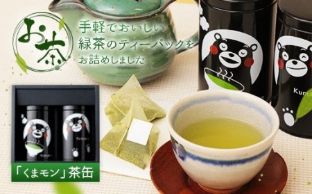 くまモン 2缶セット 緑茶 日本茶 ティーパック 化粧箱入り 茶葉 
