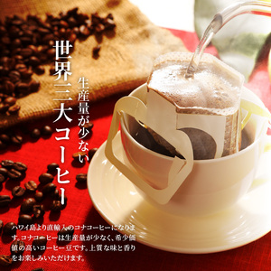 S018-005_ドリップ・コナ・コーヒー／コーヒー豆2種セット