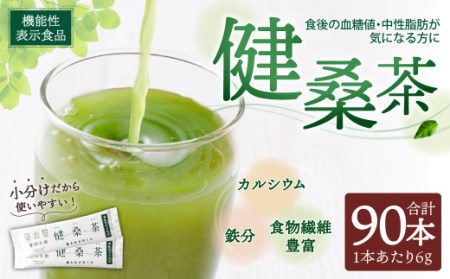 機能性表示食品 健桑茶 2個セット 熊本県産 ノンカフェイン