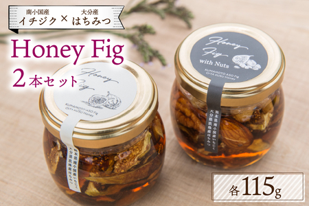 【南小国産イチジク×大分産はちみつ】Honey Fig 2本セット