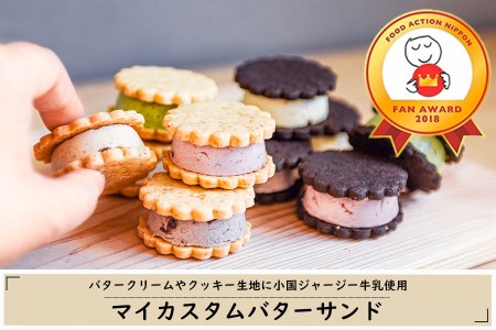 MYSAミーサ「マイカスタムバターサンド」（クッキー2種×クリーム5種）