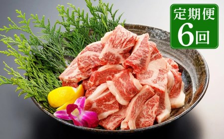 【6回定期便】熊本県産 赤牛 焼肉用 500g×6回 合計3kg 6回毎月お届け