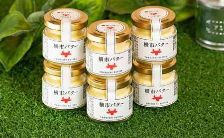 【ふるさと納税限定】最高純度 横市瓶詰バター (50g×6個) 芦別観光協会