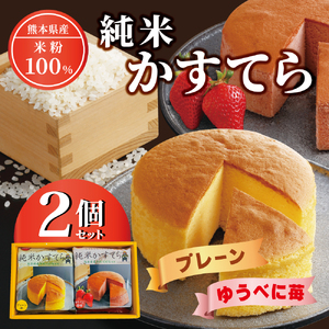 B200-10 熊本県産米粉100％使用　純米カステラ