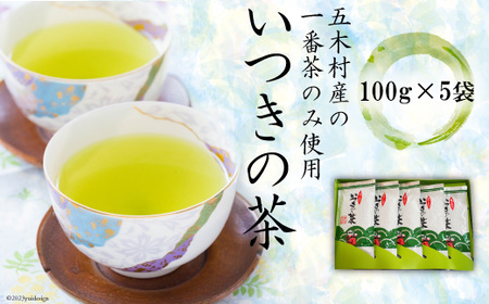 お茶 いつきの茶セット / 松井製茶工場 / 熊本県 五木村 [51120022] 緑茶 一番茶 熊本県 特産