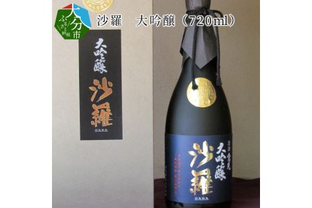 H02004　沙羅　大吟醸（720ml）