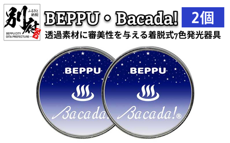 ＜BEPPU・Bacada!＞ 2個 透過素材に審美性を与える着脱式7色発光器具_B115-010