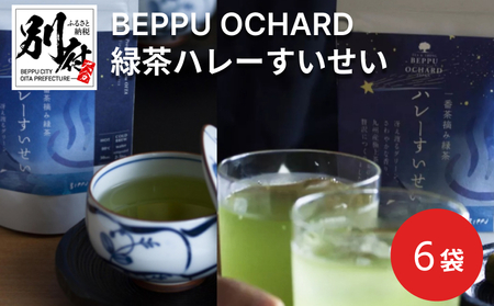 BEPPU OCHARD（ベップ オチャード）緑茶ハレーすいせい6袋セット_B079-007