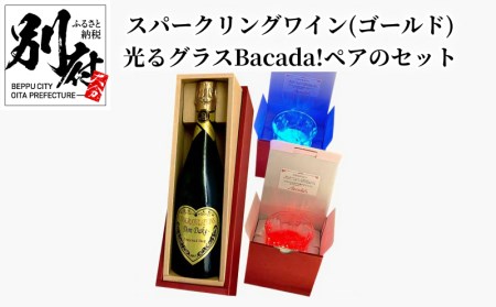 スパークリングワイン(ゴールド)DonDake～1本＆光るグラスBacada!ペアのセット _B115-006