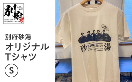 別府砂湯オリジナルTシャツ【Sサイズ】_B118-005005