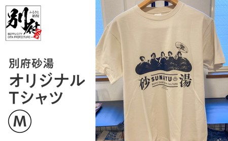 別府砂湯オリジナルTシャツ【Mサイズ】_B118-005006