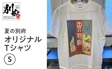 夏の別府オリジナルTシャツ【Sサイズ】_B118-013013