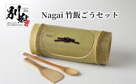Nagai 竹飯ごう_B126-005