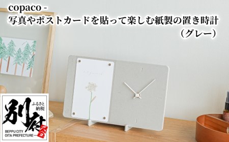 copaco - 写真やポストカードを貼って楽しむ紙製の置き時計　【グレー】_B137-002-02