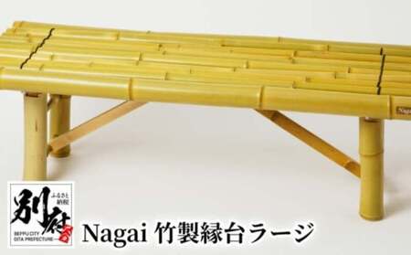 Nagai 竹製縁台ラージ_B126-007