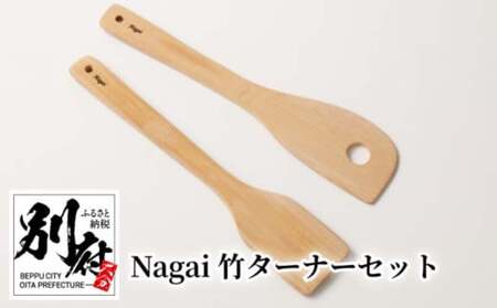 Nagai 竹ターナーセット_B126-009