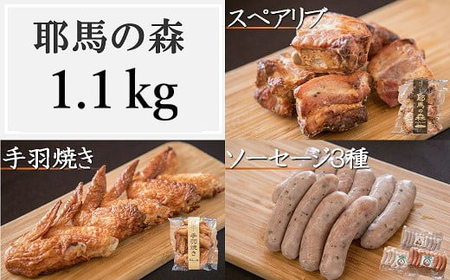 【数量限定】耶馬の森 手羽焼き・スペアリブ・ソーセージ3種のセット人気の詰め合わせセット 鶏肉 豚肉 お惣菜 弁当 おかずセット