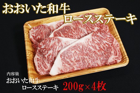 【数量限定】おおいた和牛ロースステーキ 200g×4 ミートクレスト 牛肉 焼肉用 焼き肉セット 焼肉 和牛 ステーキ肉