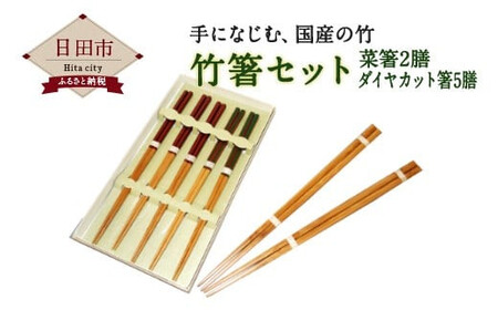 Ｂ－２０　竹箸 セット ハシ 国産
